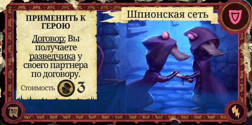 Armello - Карты в "Armello", часть 3: Карты хитрости